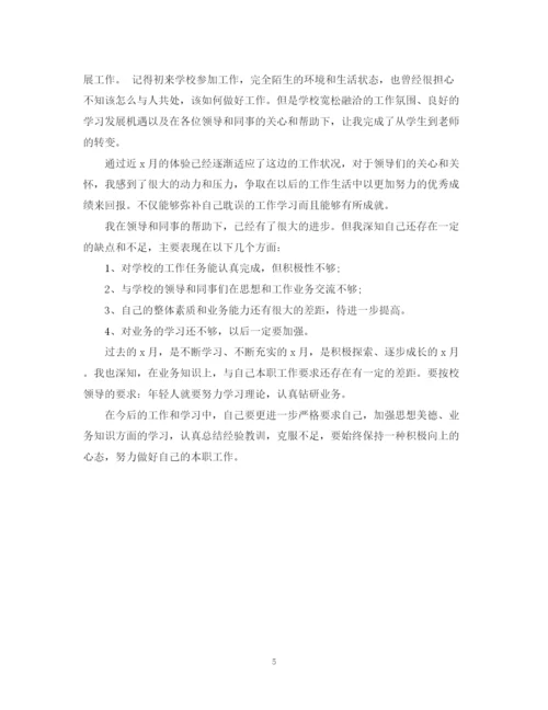 精编之新员工转正自我鉴定范文.docx