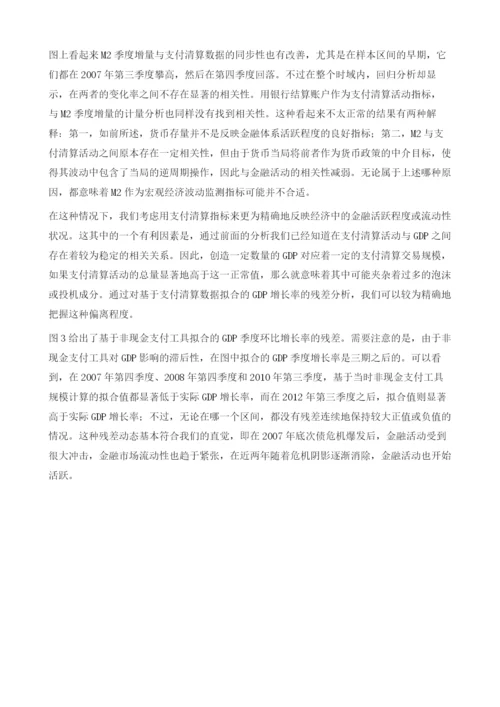 支付清算运行与金融系统风险的关联.docx