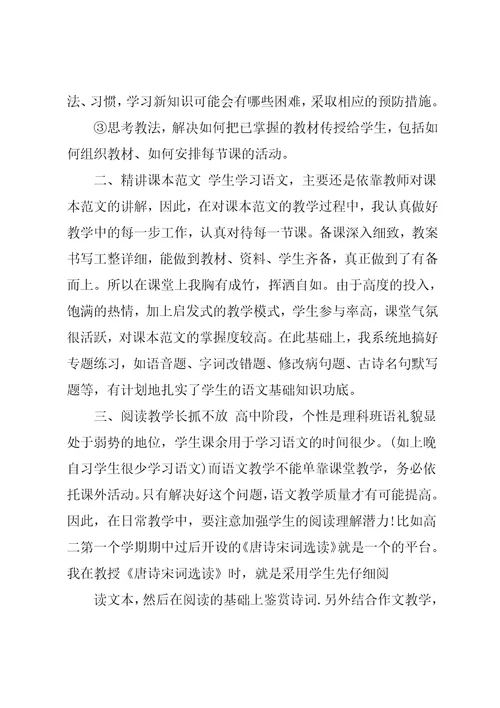 高中老师个人工作总结