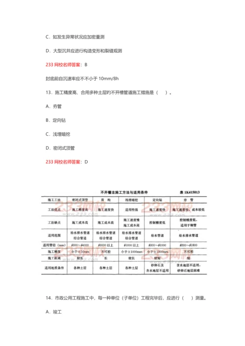 2023年一级建造师市政工程真题解析LPP版.docx