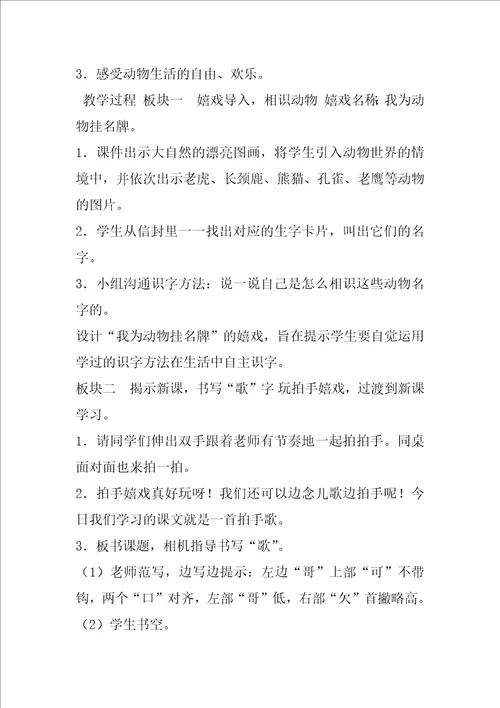 统编版二年级上册识字3拍手歌优课教学设计