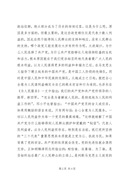 牢记我们是为人民服务的党课材料 (3).docx
