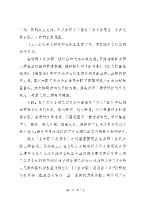 年度女工委总结及计划.docx