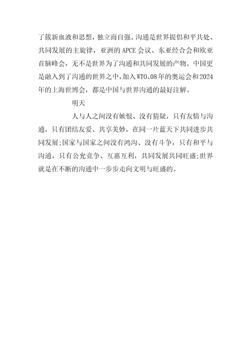 2024年生活需要沟通的600字作文