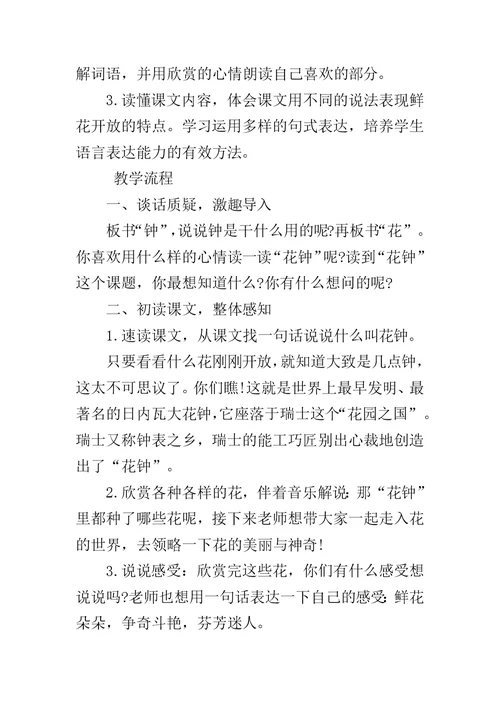 三年级《花钟》优秀教案