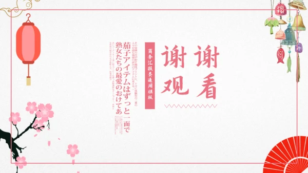 日系文艺小清新和风通用PPT模板