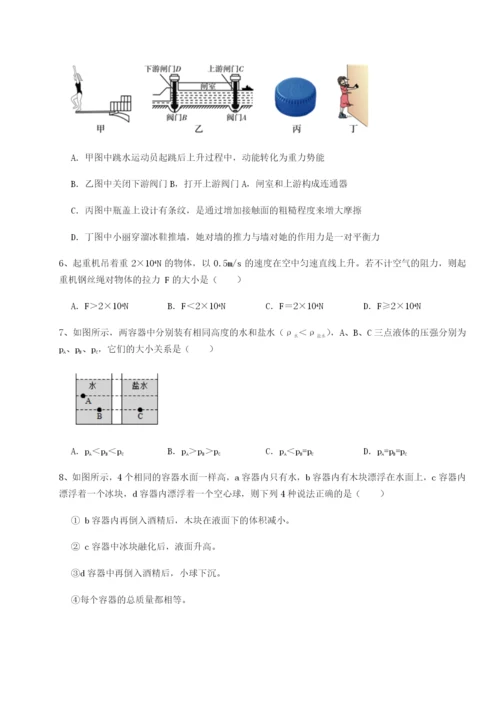 专题对点练习北京市育英中学物理八年级下册期末考试章节训练试卷（附答案详解）.docx