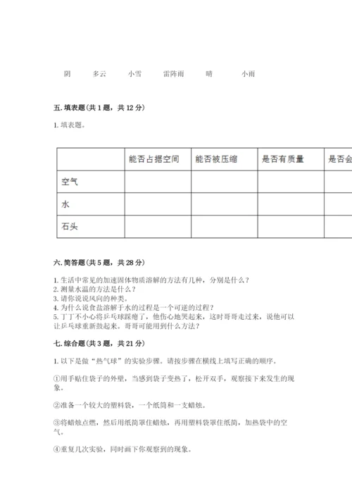 教科版小学三年级上册科学期末测试卷（中心小学）.docx