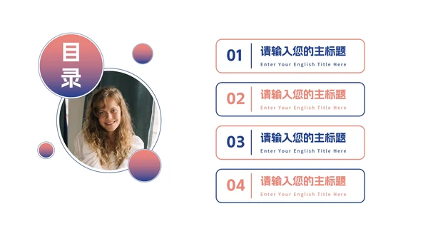 简约新员工入职介绍PPT模板