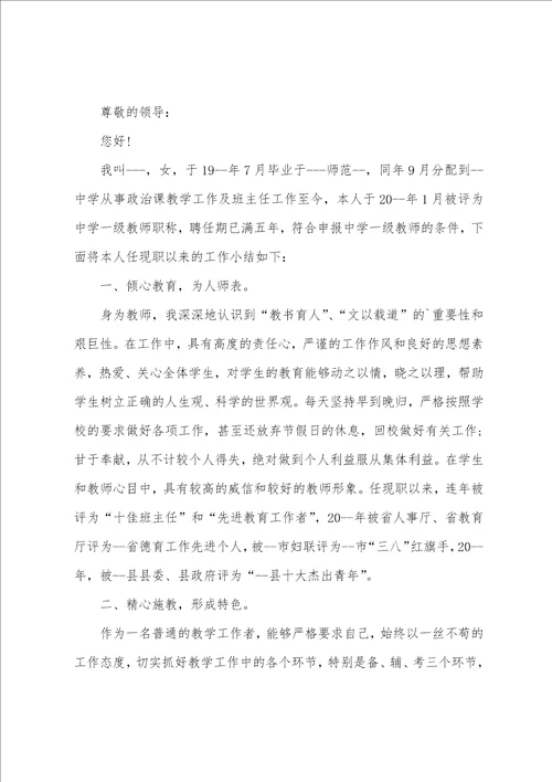 中小学一级教师职称申请书