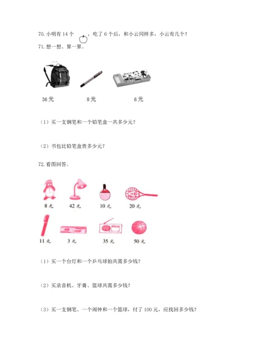 二年级上册数学应用题100道附答案（夺分金卷）.docx