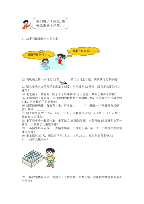 小学二年级上册数学应用题100道a4版打印.docx