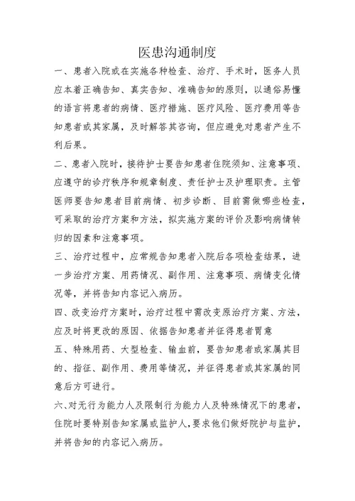 心理门诊相关规章制度