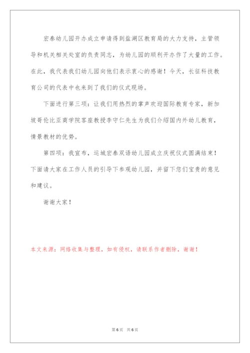 2022幼儿园挂牌仪式讲话稿.docx