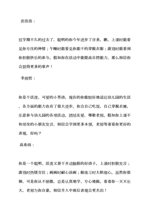 评语大全之小班评语下学期.docx