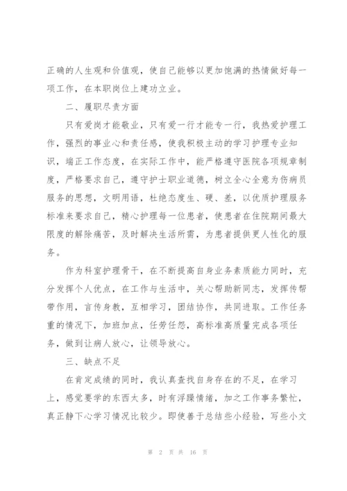 护士个人述职报告范文模板.docx