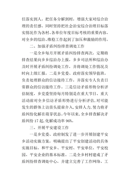 乡镇年度社会治安综合治理网格化的工作总结