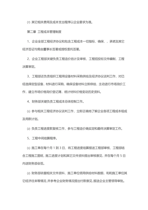 经典建筑公司财务管理核心制度.docx