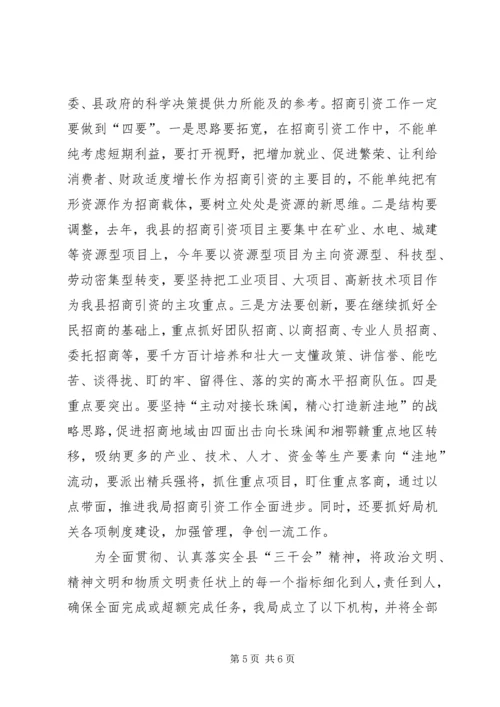 贯彻全县“三干会”精神汇报材料 (8).docx