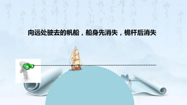 1.2 地球与地球仪（课件18张）-人教版七年级地理上册