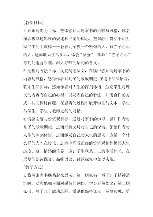 7傅雷家书两则教学设计