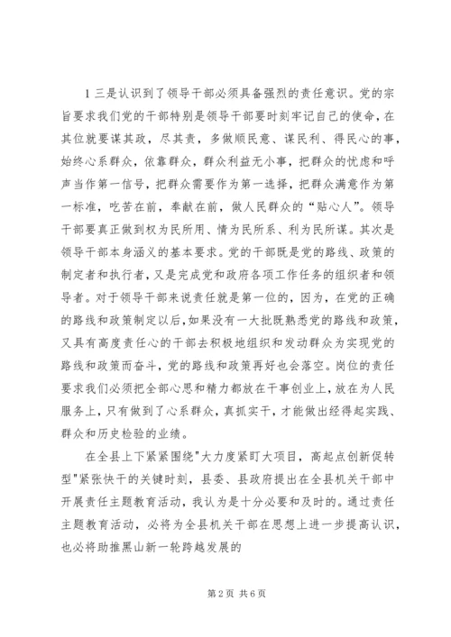 增强干部责任意识和作为意识培训学习心得 (2).docx