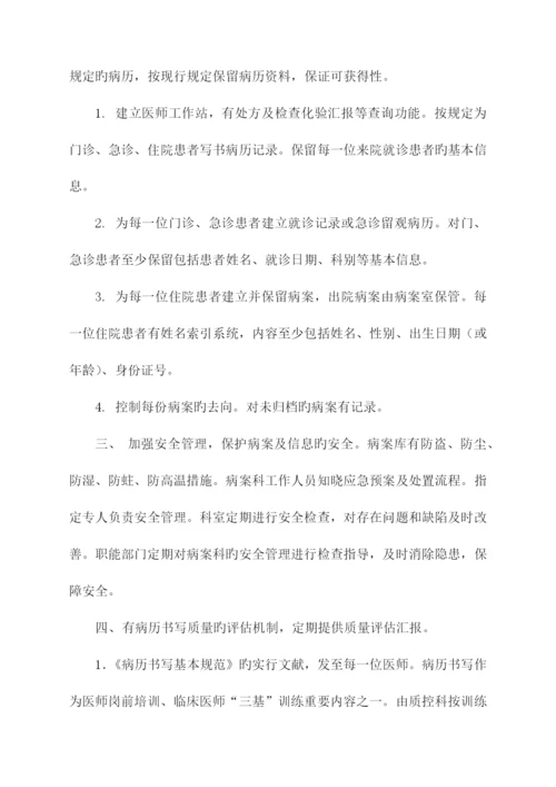 2023年病案管理制度全套附表.docx