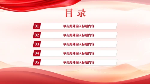 红色党政风践行“三个务必”，挺膺担当积极作为PPT模板