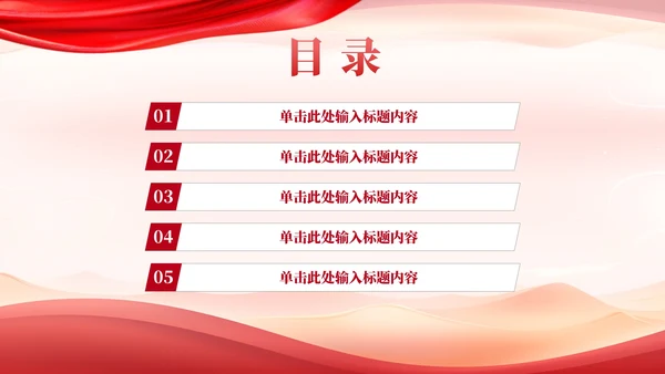 红色党政风践行“三个务必”，挺膺担当积极作为PPT模板