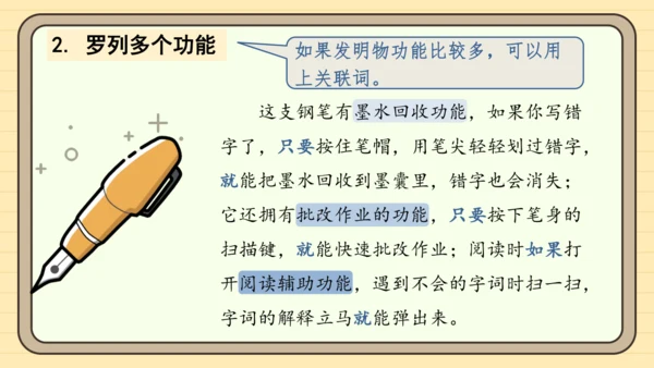 统编版语文四年级下册第二单元 习作：我的奇思妙想（课件）