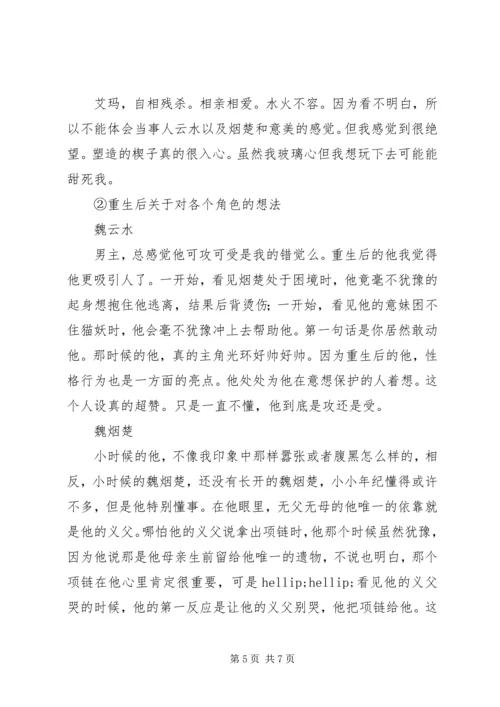 聊将渣攻换酒钱心得体会聊将渣攻换酒钱观后感.docx