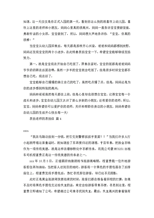 表扬老师的表扬信集锦9篇