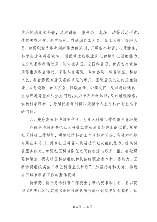 加强社区科普工作意见.docx