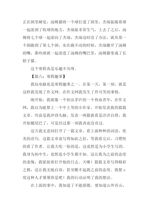 寒假趣事作文350字.docx