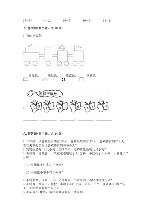 人教版一年级下册数学期中测试卷【名师系列】.docx