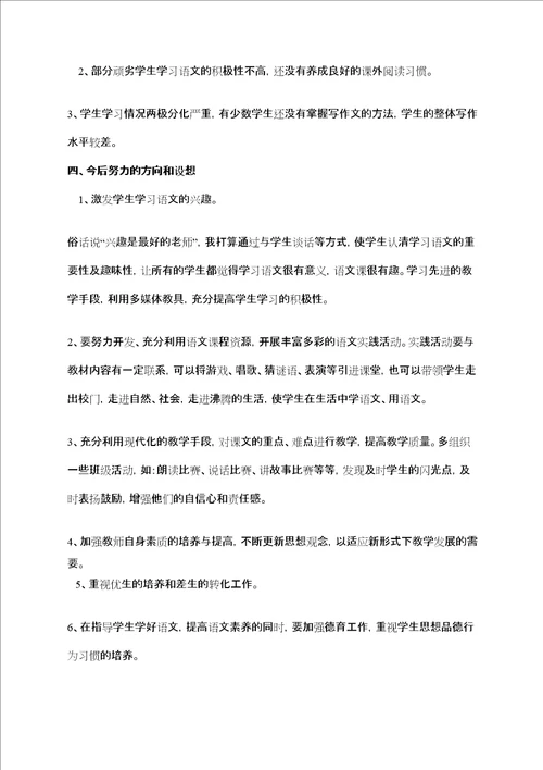 苏教版五年级下册语文教学总结