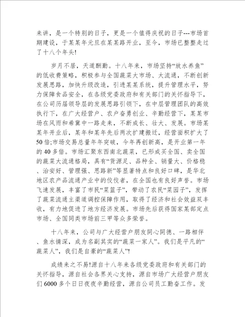 公司成立周年庆董事长讲话