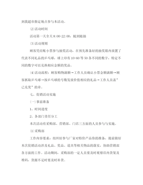 精编之商场关于开学季的活动策划方案一览.docx