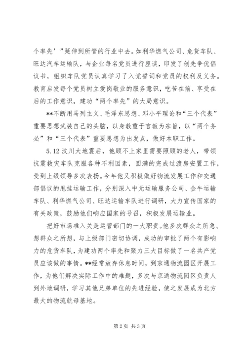 交通局优秀党员先进事迹.docx