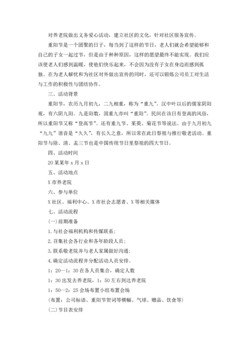 重阳节活动社区策划方案15篇.docx