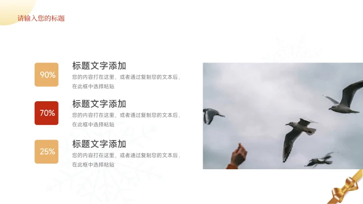 红色新年主题简约数据报告PPT模板