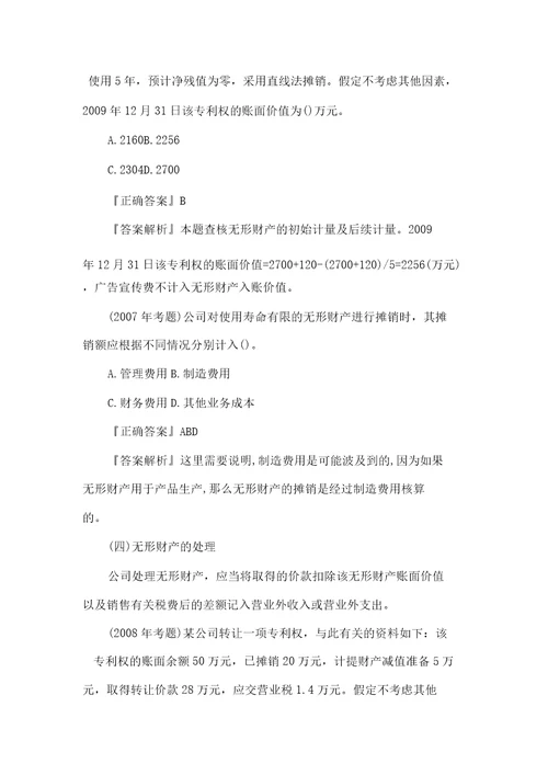 初级会计师职称实务重点无形资产doc