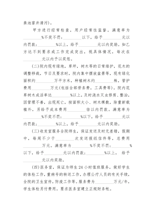 学校物业服务中心管理服务合同.docx