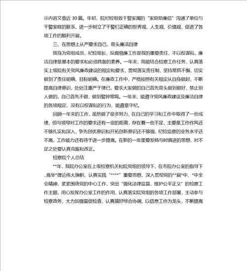 2021检察院个人年终总结