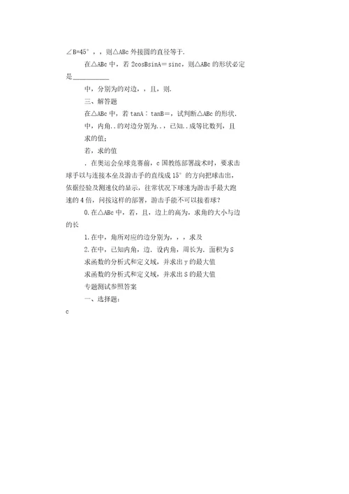 XX届高考数学第二轮知识点复习解三角形