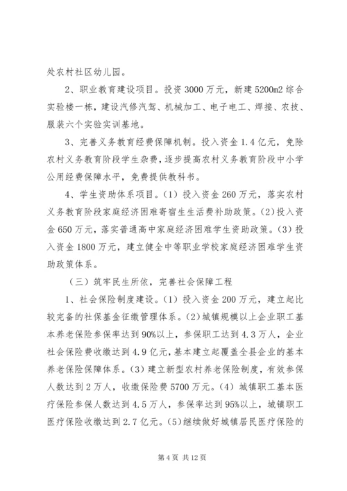 全县民生改善工作打算.docx