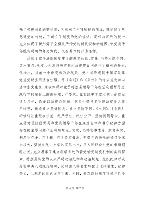 坚持纪律底线培养高尚[机关坚守纪律底线培养高尚情操发言提纲].docx