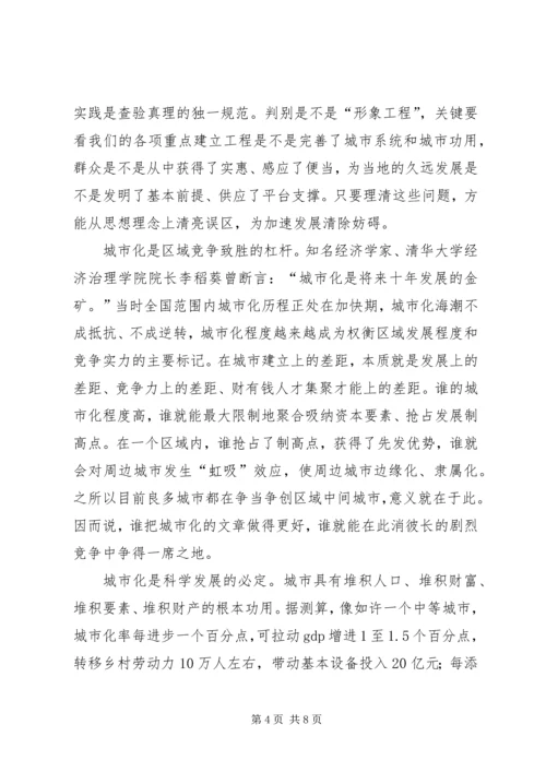 城镇化追赶战略工作会领导发言.docx