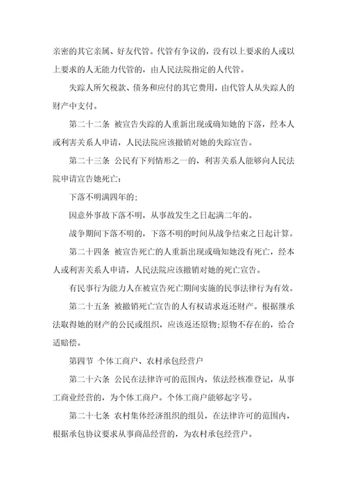 协议之债诉讼时效最新民法通则全文2021最新版本