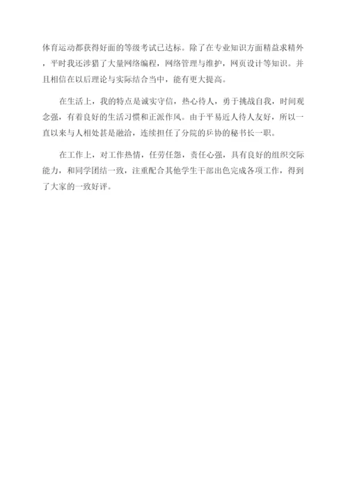 毕业生自我鉴定范文500字集合.docx